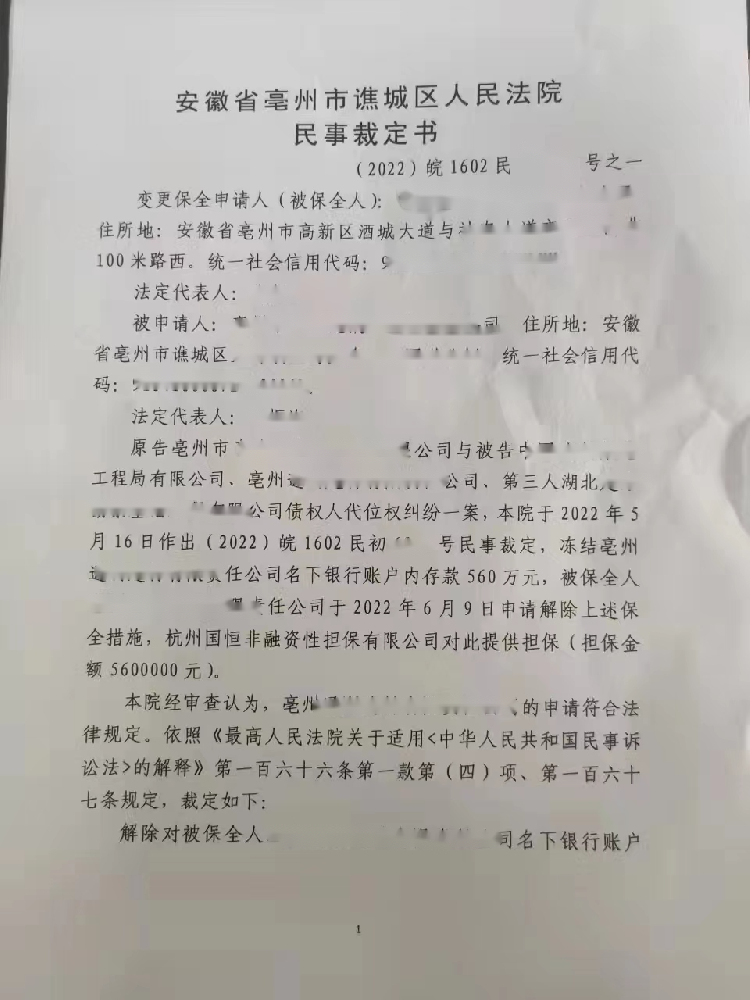 河南省漯河市源汇区法院7300多万解封担保裁定